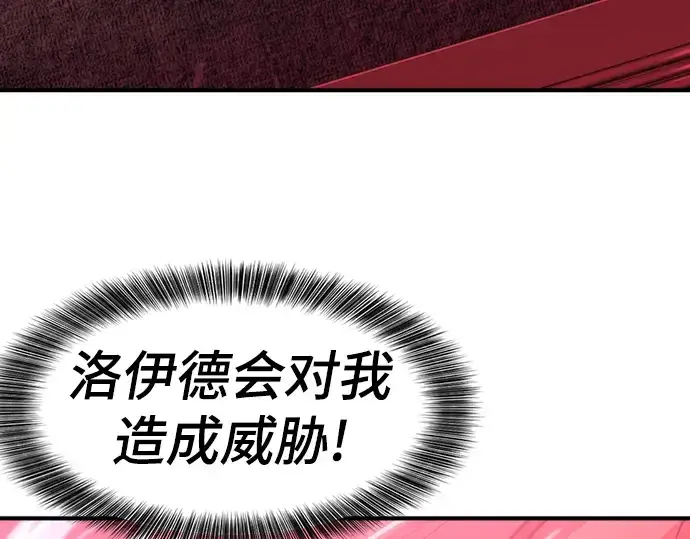 《史诗级领地设计师》第111话图132