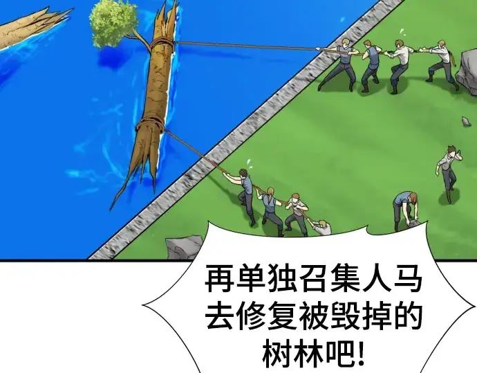 《史诗级领地设计师》第111话图14