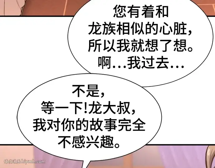 《史诗级领地设计师》第111话图152