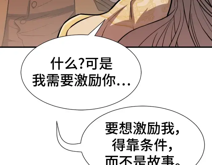《史诗级领地设计师》第111话图154