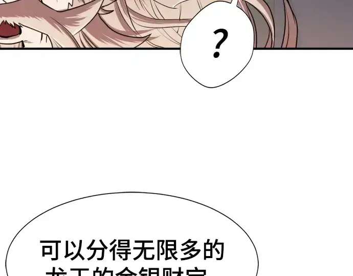 《史诗级领地设计师》第111话图157