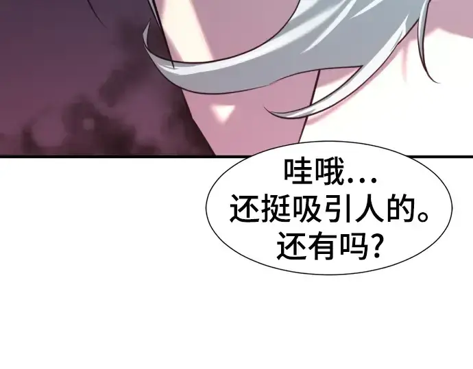 《史诗级领地设计师》第111话图159