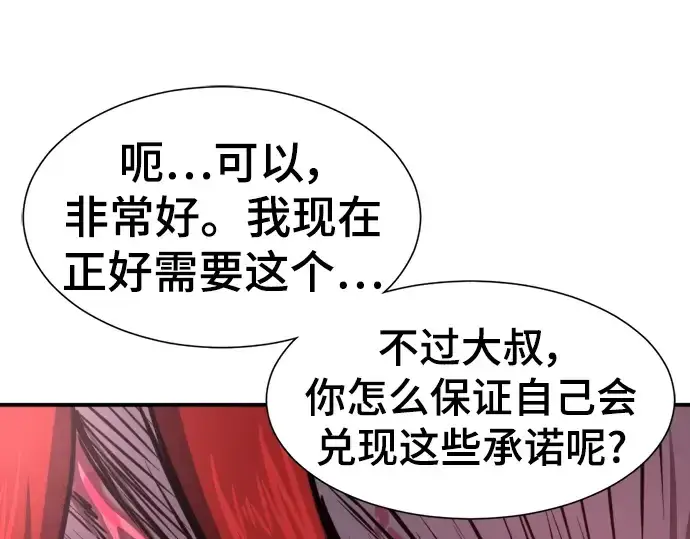 《史诗级领地设计师》第111话图175