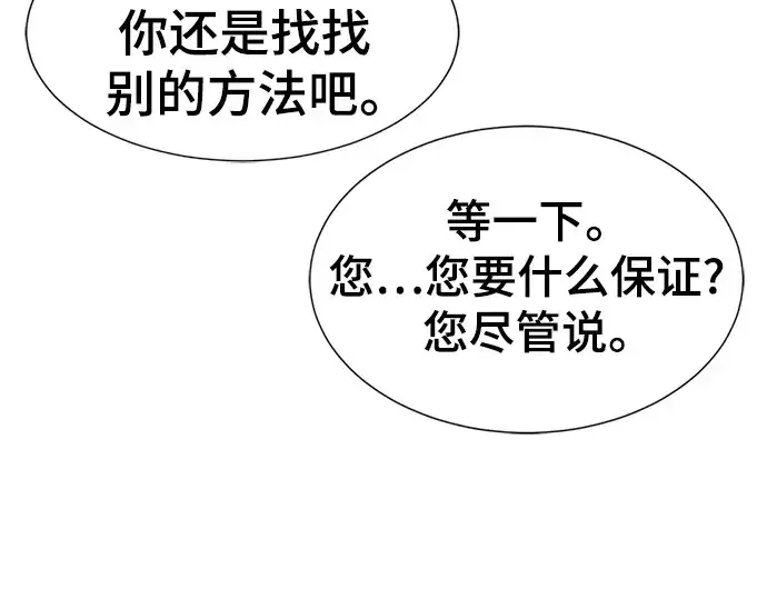《史诗级领地设计师》第111话图180