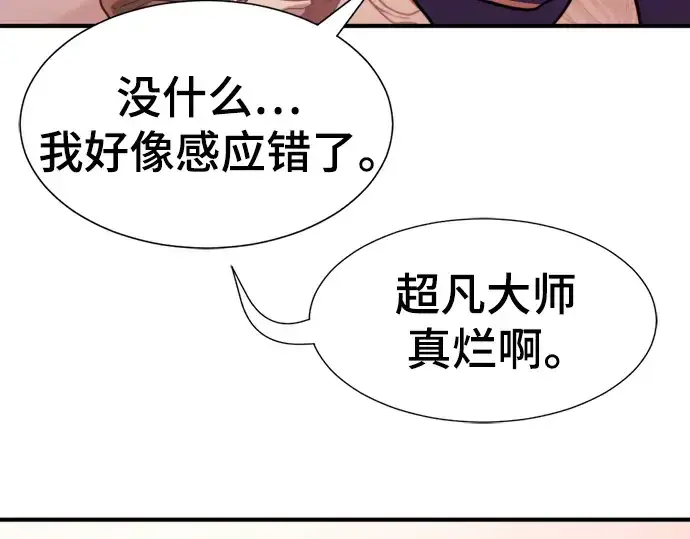 《史诗级领地设计师》第111话图189