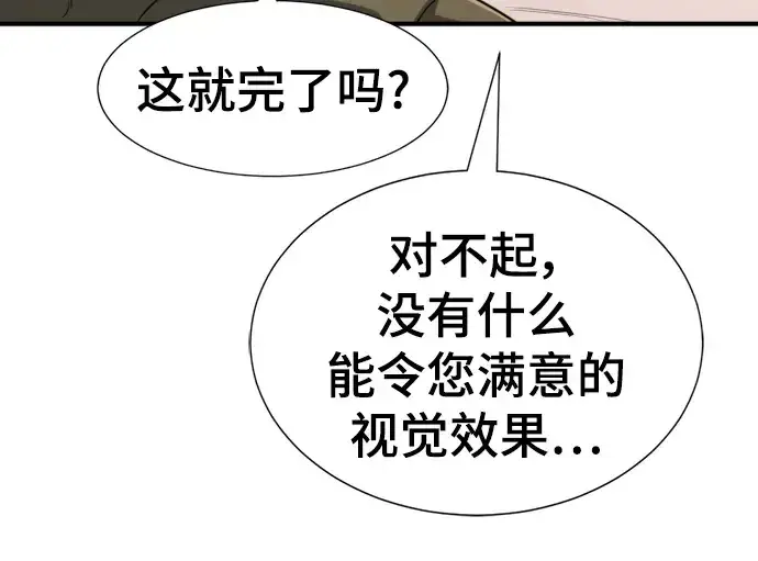 《史诗级领地设计师》第111话图209
