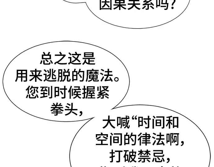 《史诗级领地设计师》第111话图213