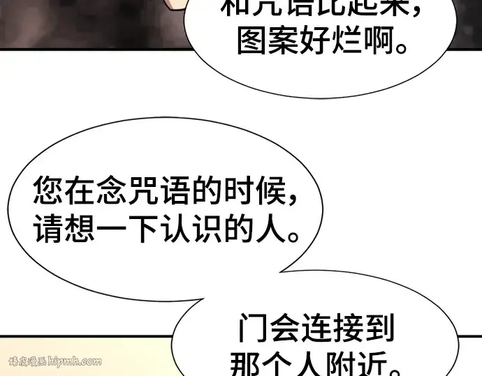 《史诗级领地设计师》第111话图216