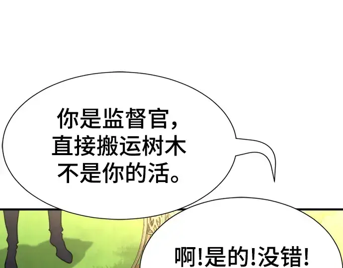 《史诗级领地设计师》第111话图33