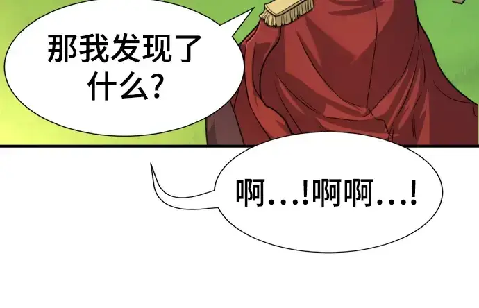 《史诗级领地设计师》第111话图35