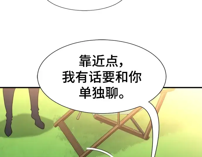 《史诗级领地设计师》第111话图38