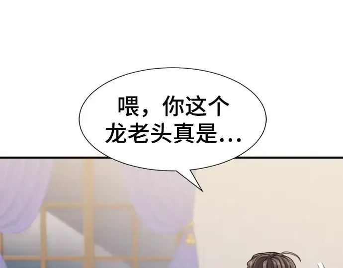 《史诗级领地设计师》第111话图4