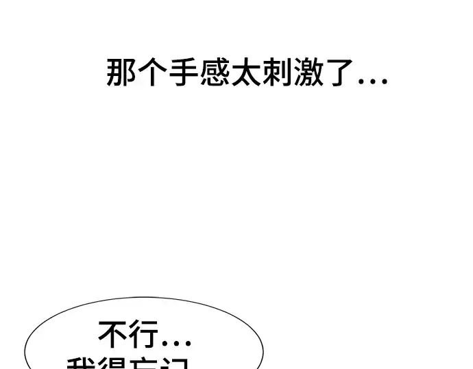 《史诗级领地设计师》第111话图51