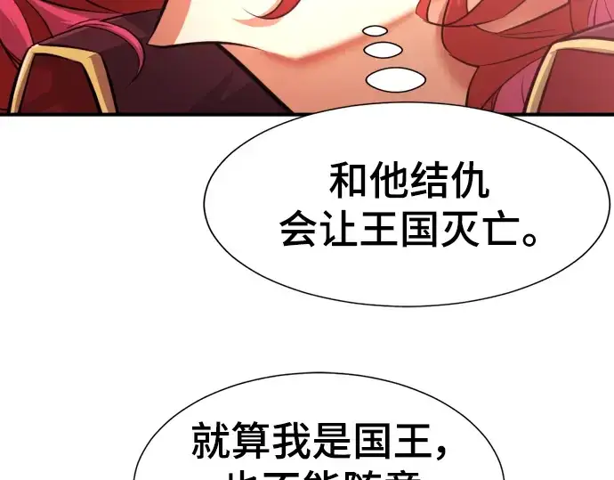 《史诗级领地设计师》第111话图53