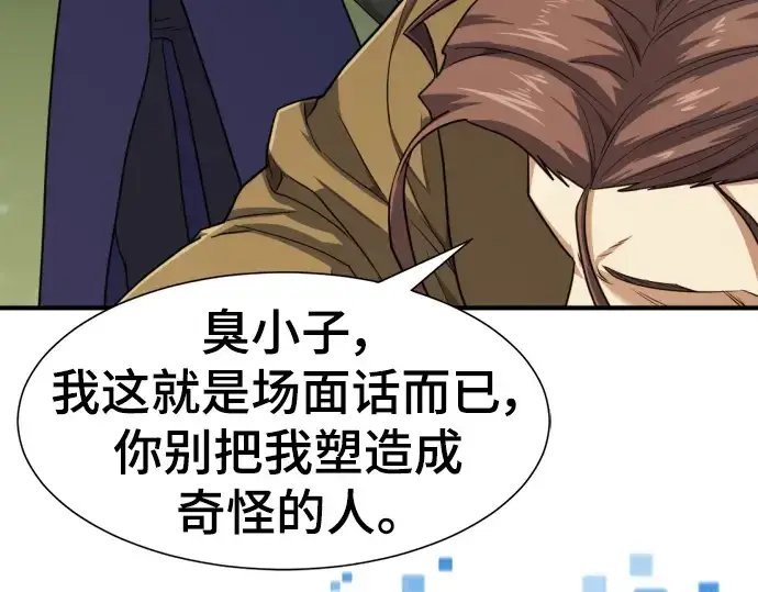 《史诗级领地设计师》第111话图68
