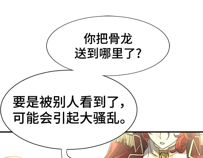 《史诗级领地设计师》第111话图71