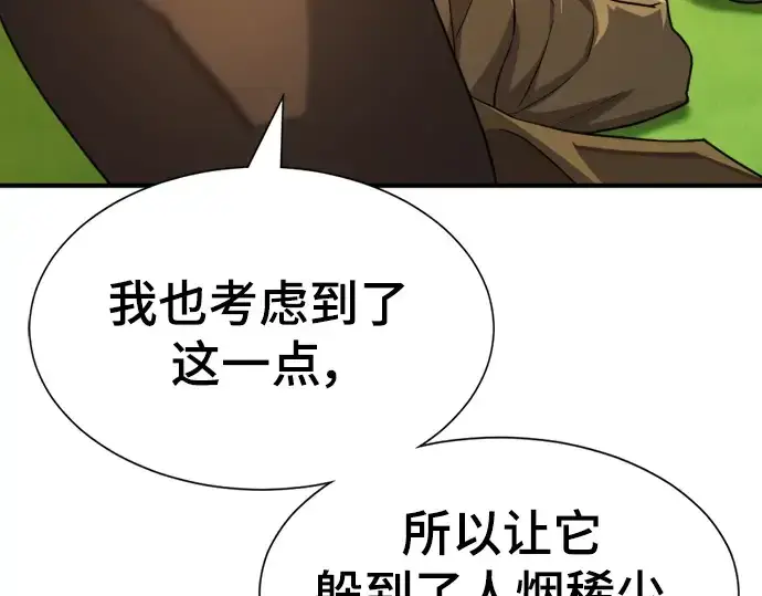 《史诗级领地设计师》第111话图73