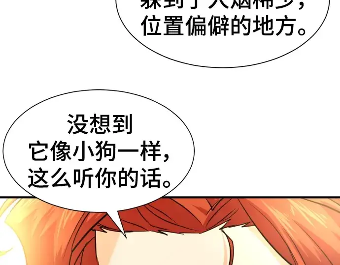 《史诗级领地设计师》第111话图74