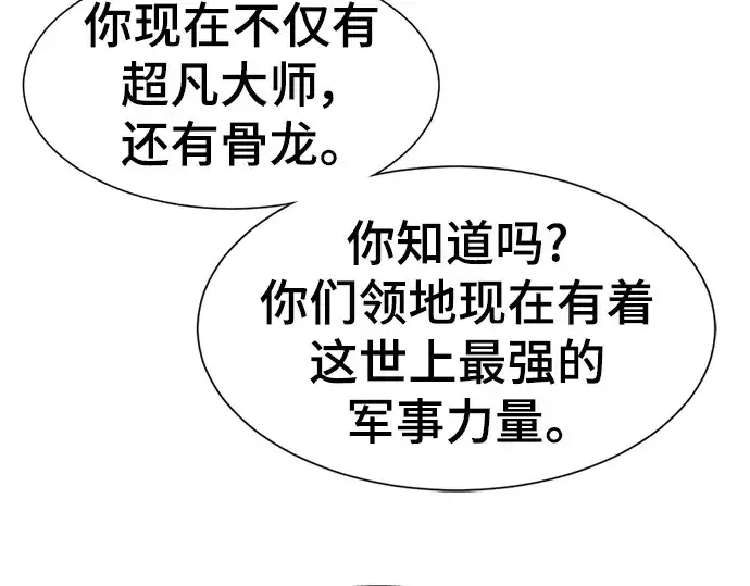 《史诗级领地设计师》第111话图76