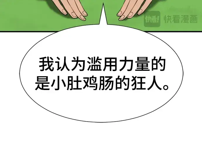 《史诗级领地设计师》第111话图82