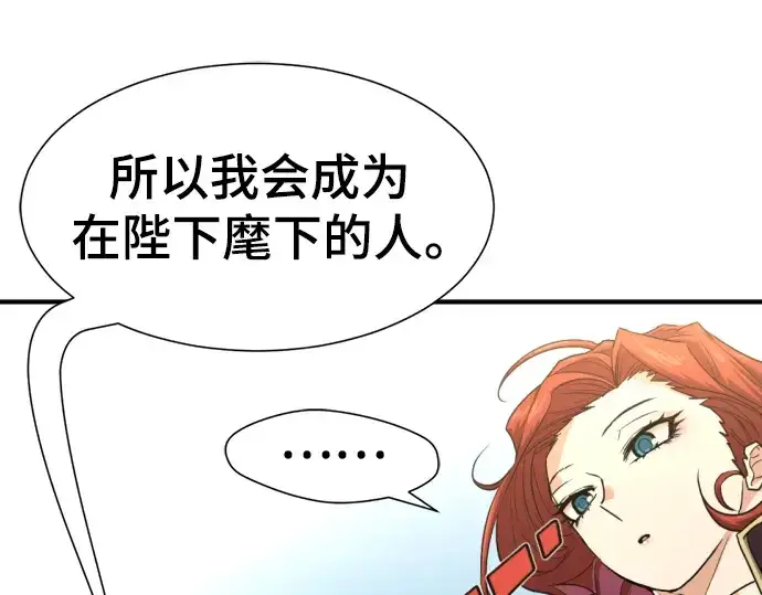 《史诗级领地设计师》第111话图83