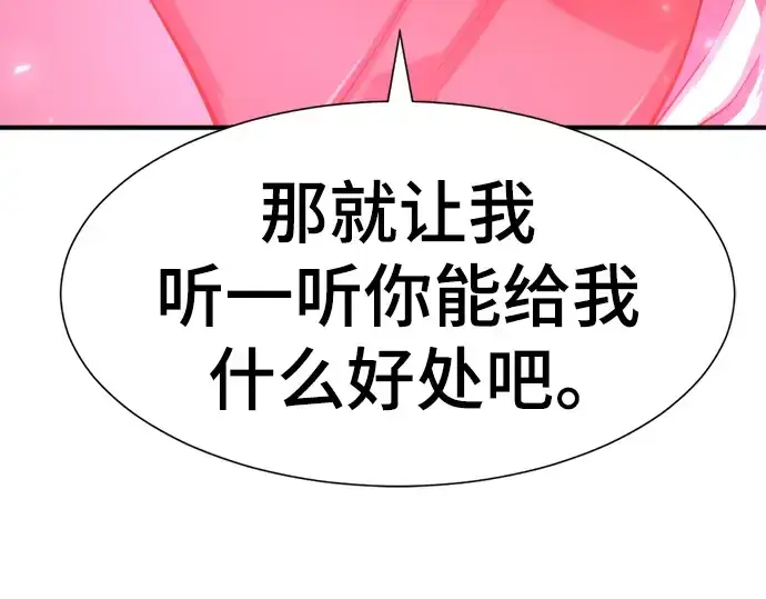 《史诗级领地设计师》第111话图9