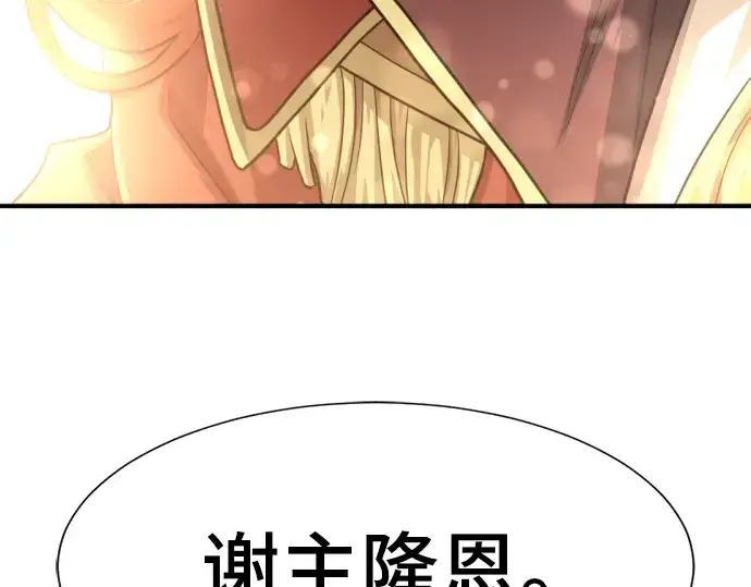 《史诗级领地设计师》第111话图90