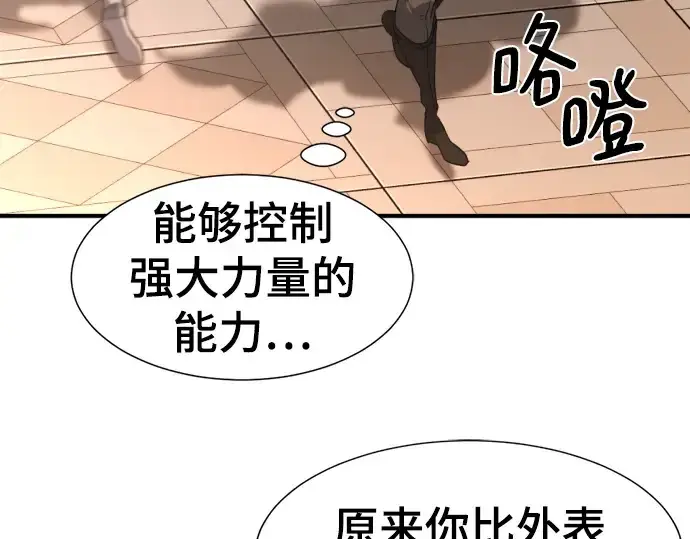 《史诗级领地设计师》第111话图98