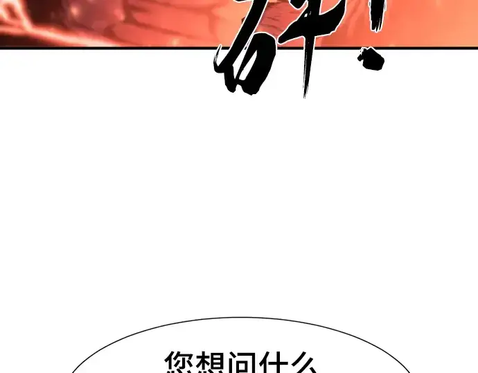 《史诗级领地设计师》第112话图108