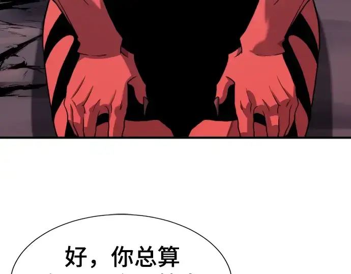 《史诗级领地设计师》第112话图111