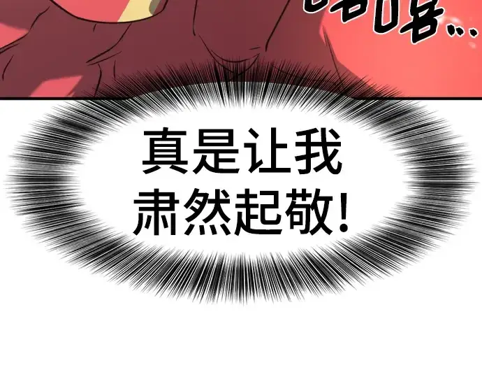 《史诗级领地设计师》第112话图117