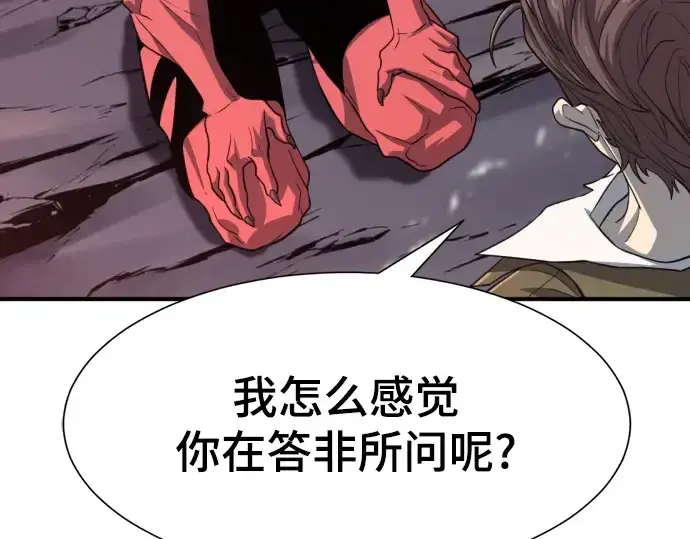 《史诗级领地设计师》第112话图122