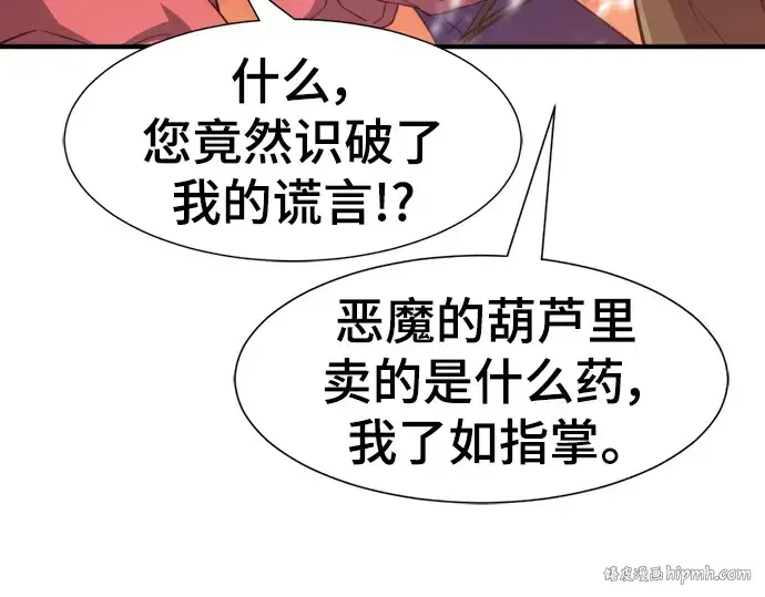 《史诗级领地设计师》第112话图128
