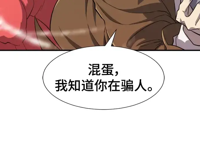 《史诗级领地设计师》第112话图138