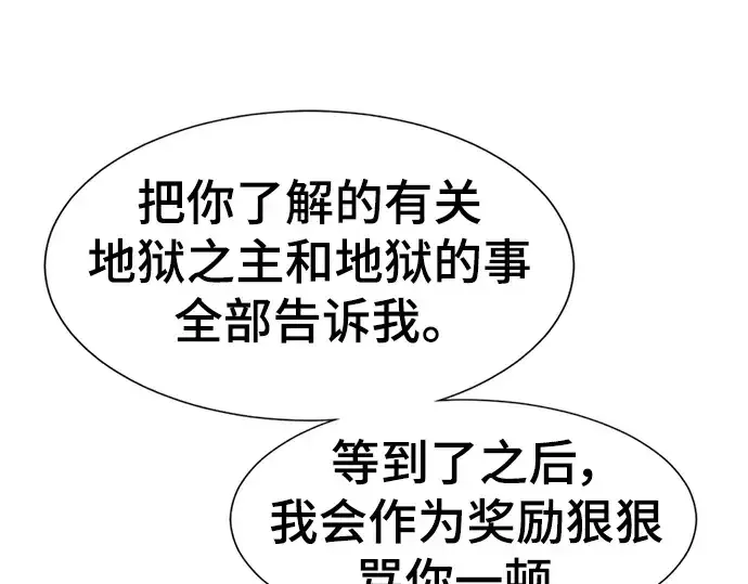 《史诗级领地设计师》第112话图141