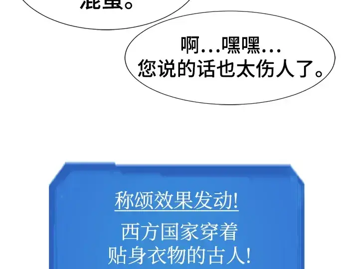 《史诗级领地设计师》第112话图147