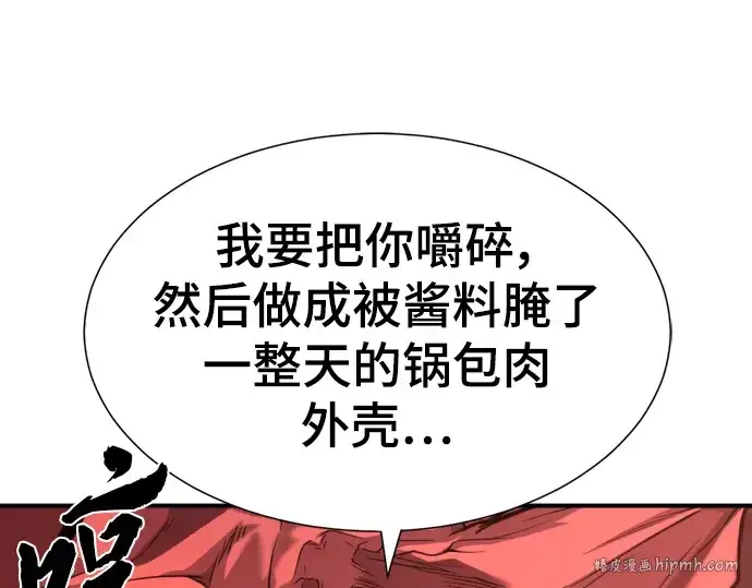 《史诗级领地设计师》第112话图16