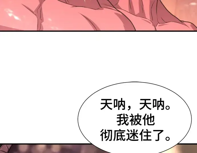 《史诗级领地设计师》第112话图169