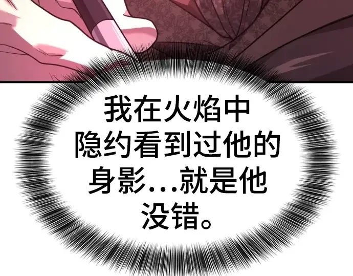 《史诗级领地设计师》第112话图213