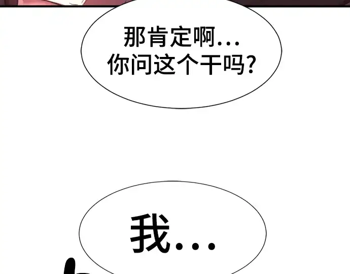 《史诗级领地设计师》第112话图233