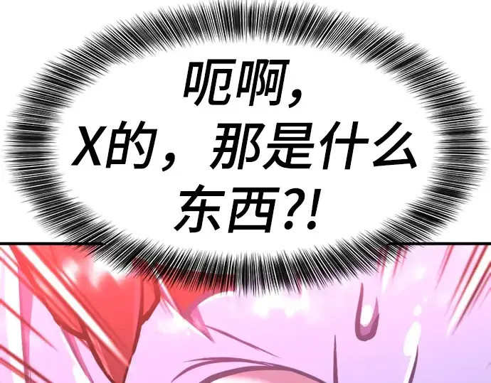 《史诗级领地设计师》第112话图30