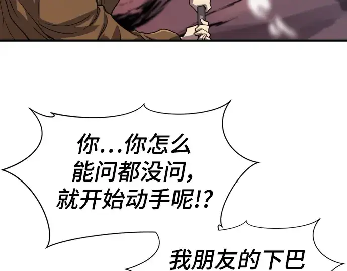 《史诗级领地设计师》第112话图43
