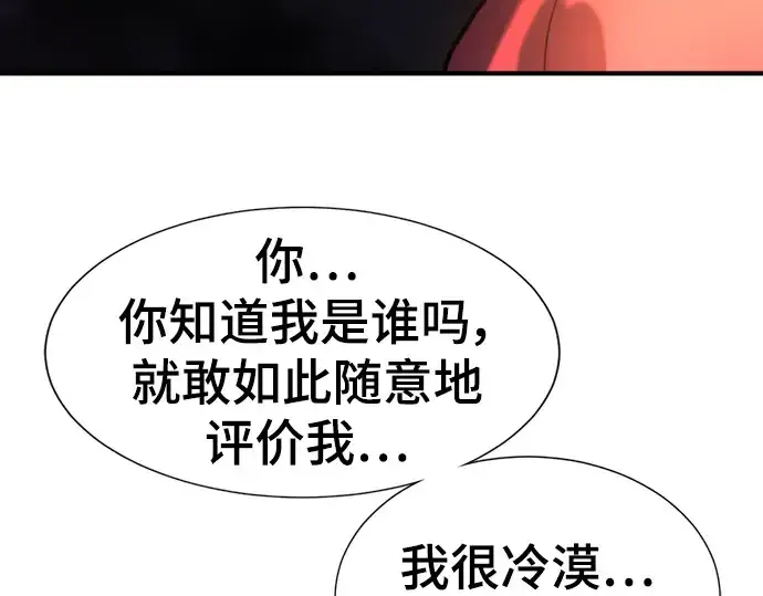 《史诗级领地设计师》第112话图54