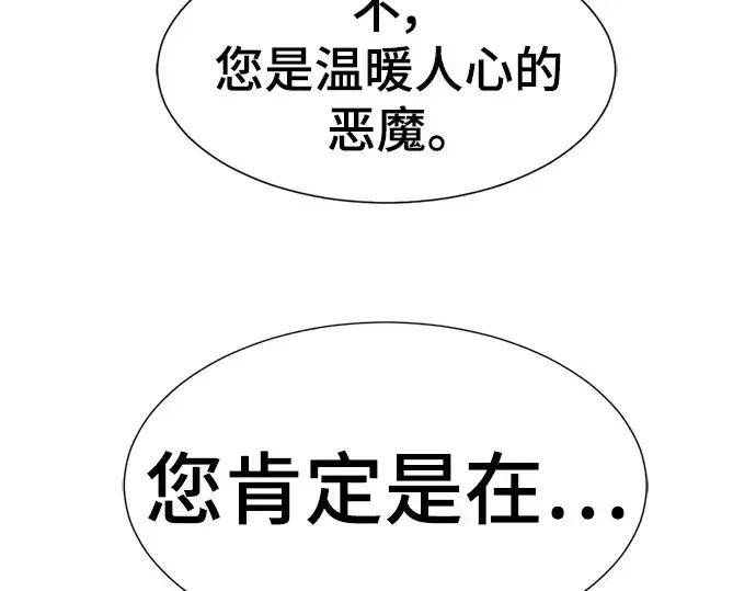 《史诗级领地设计师》第112话图57