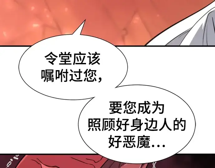 《史诗级领地设计师》第112话图68