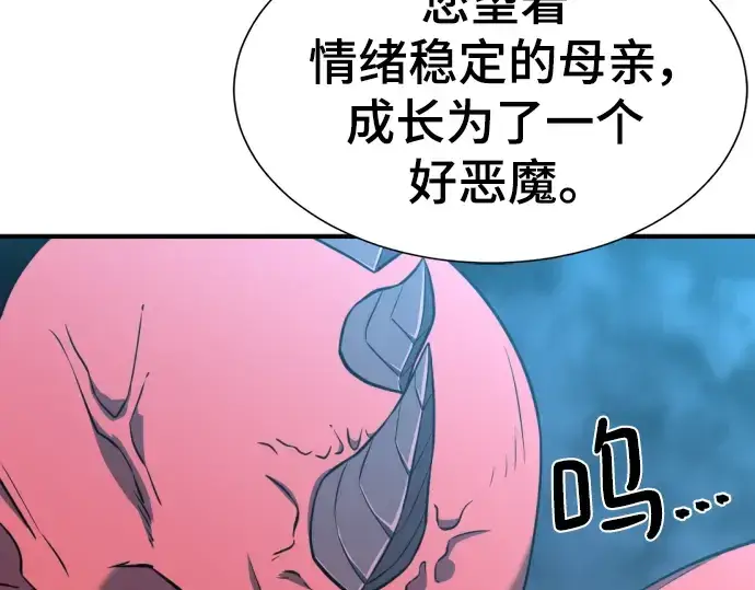《史诗级领地设计师》第112话图73