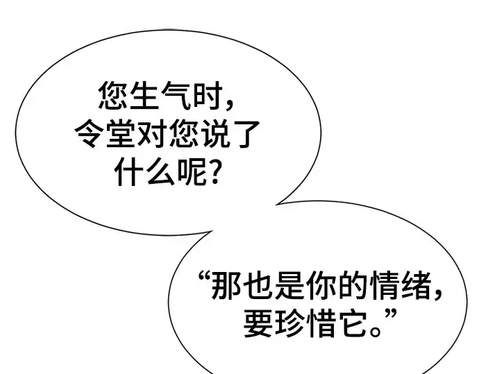 《史诗级领地设计师》第112话图75