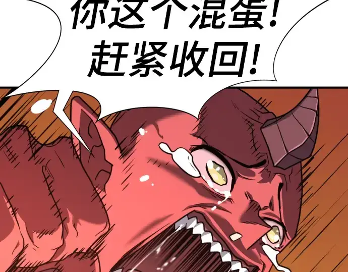 《史诗级领地设计师》第112话图86