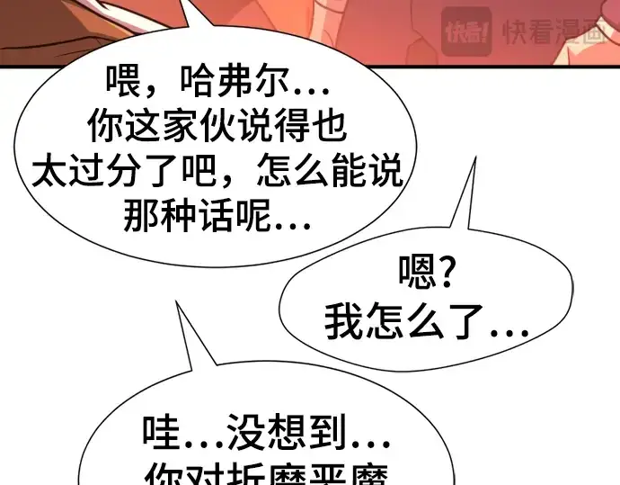 《史诗级领地设计师》第112话图91