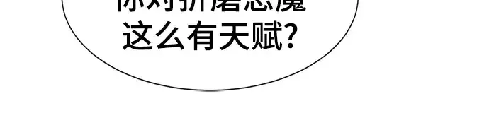 《史诗级领地设计师》第112话图92